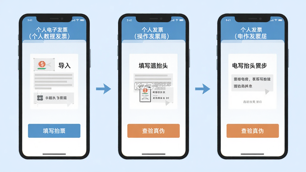 个人电子发票局 v1.0.0 app下载