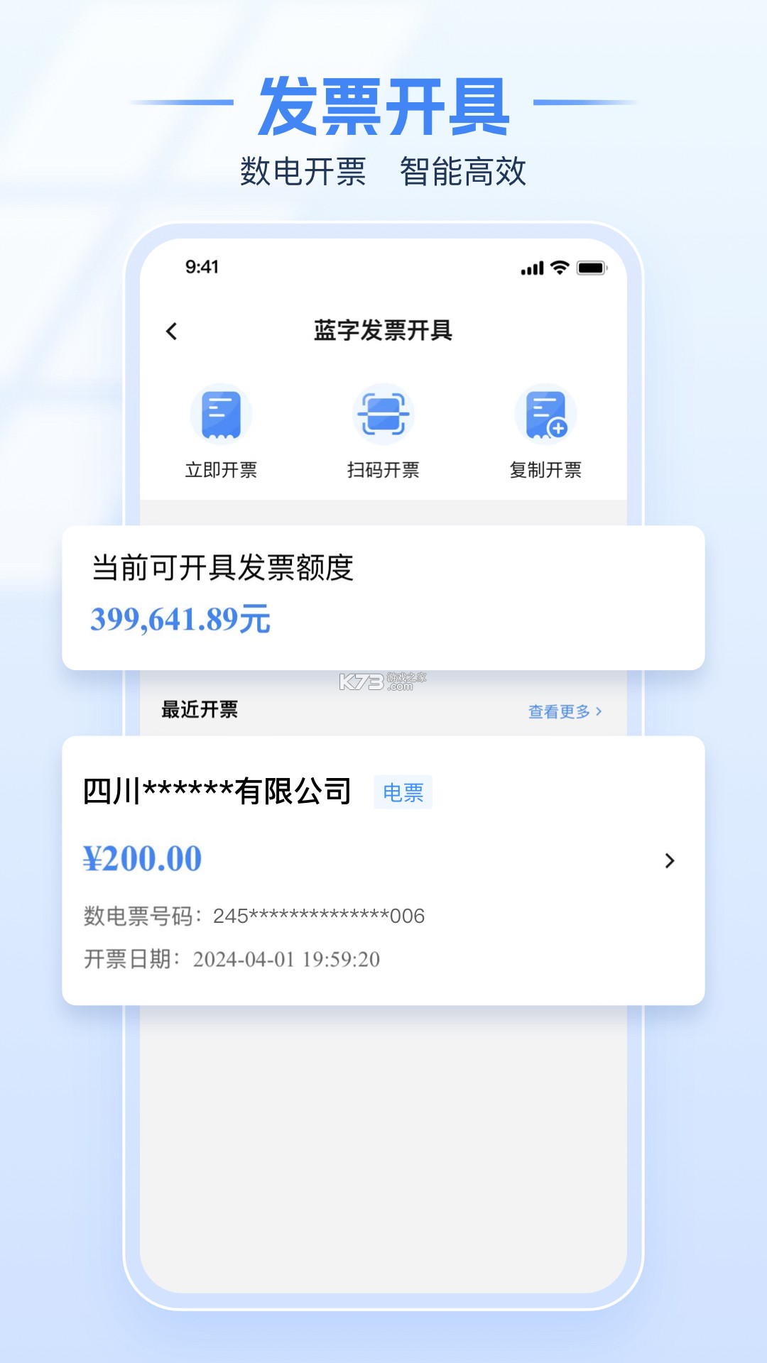 个人电子发票局 v1.0.0 app下载 截图