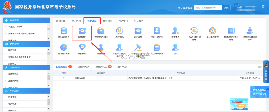 个人电子发票局 v1.0.0 app下载 截图