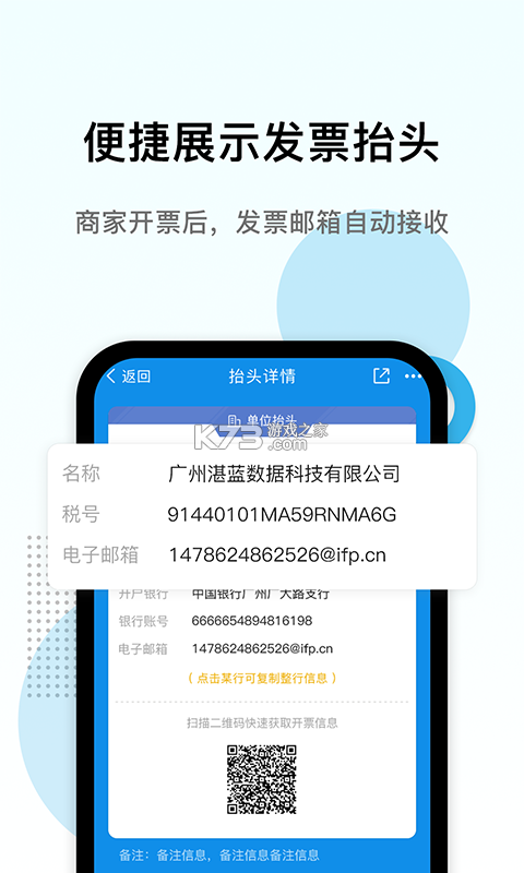 个人电子发票局 v1.0.0 app下载 截图