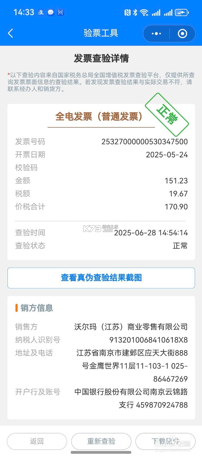 个人电子发票局 v1.0.0 app下载 截图