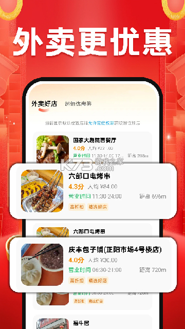 外卖超值订餐 v1.0.0 官方app下载安装 截图