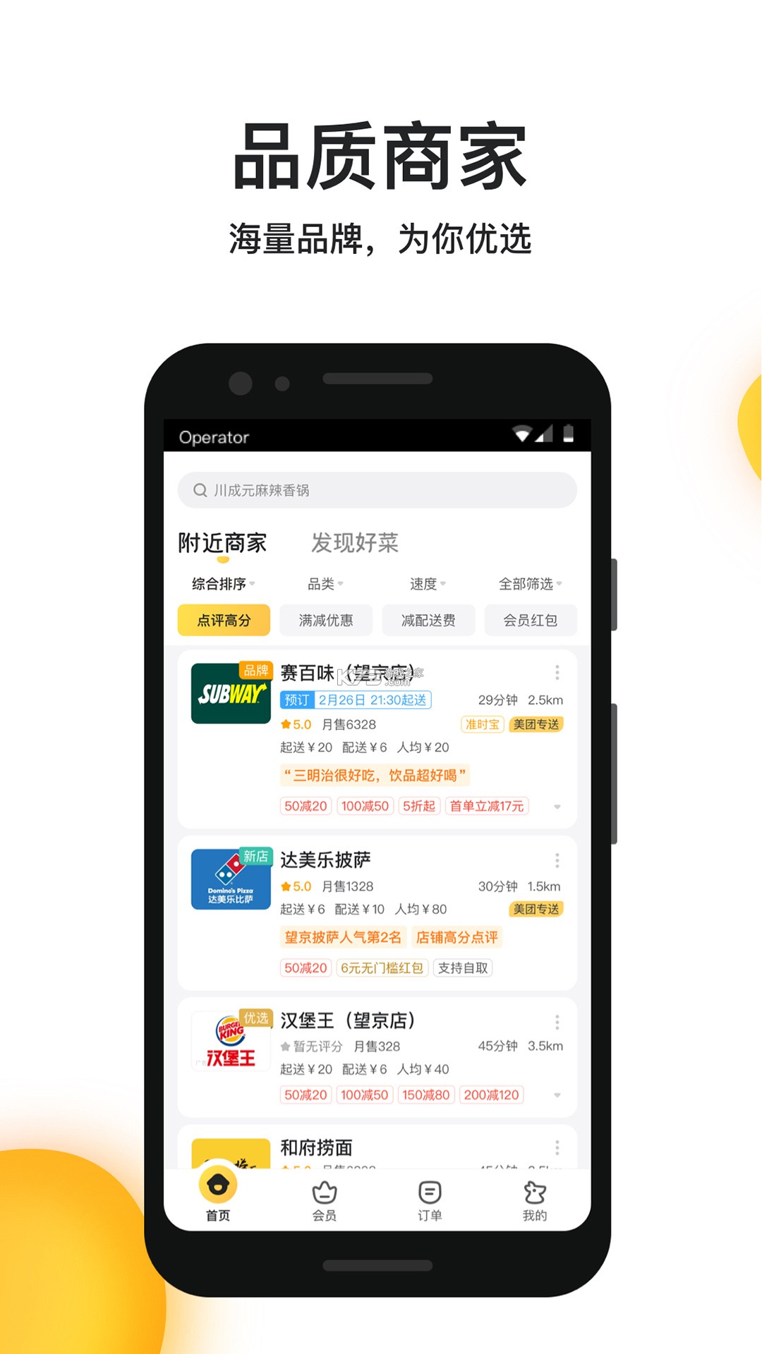 外卖超值订餐 v1.0.0 官方app下载安装 截图