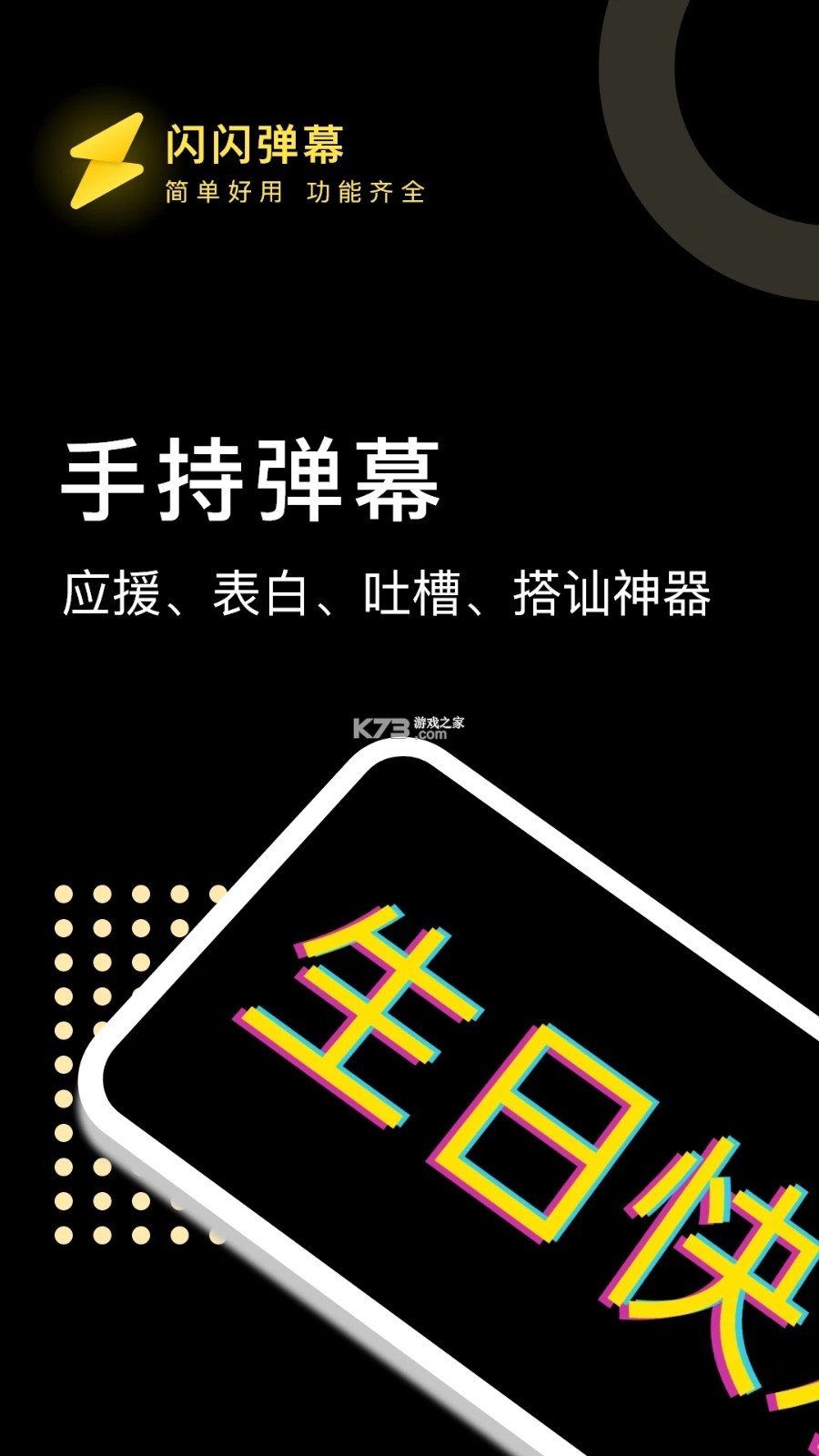 银闪闪 v1.2.9 下载官方版 截图