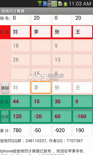 放炮罚计算器 v6.0.5 安卓app下载 截图