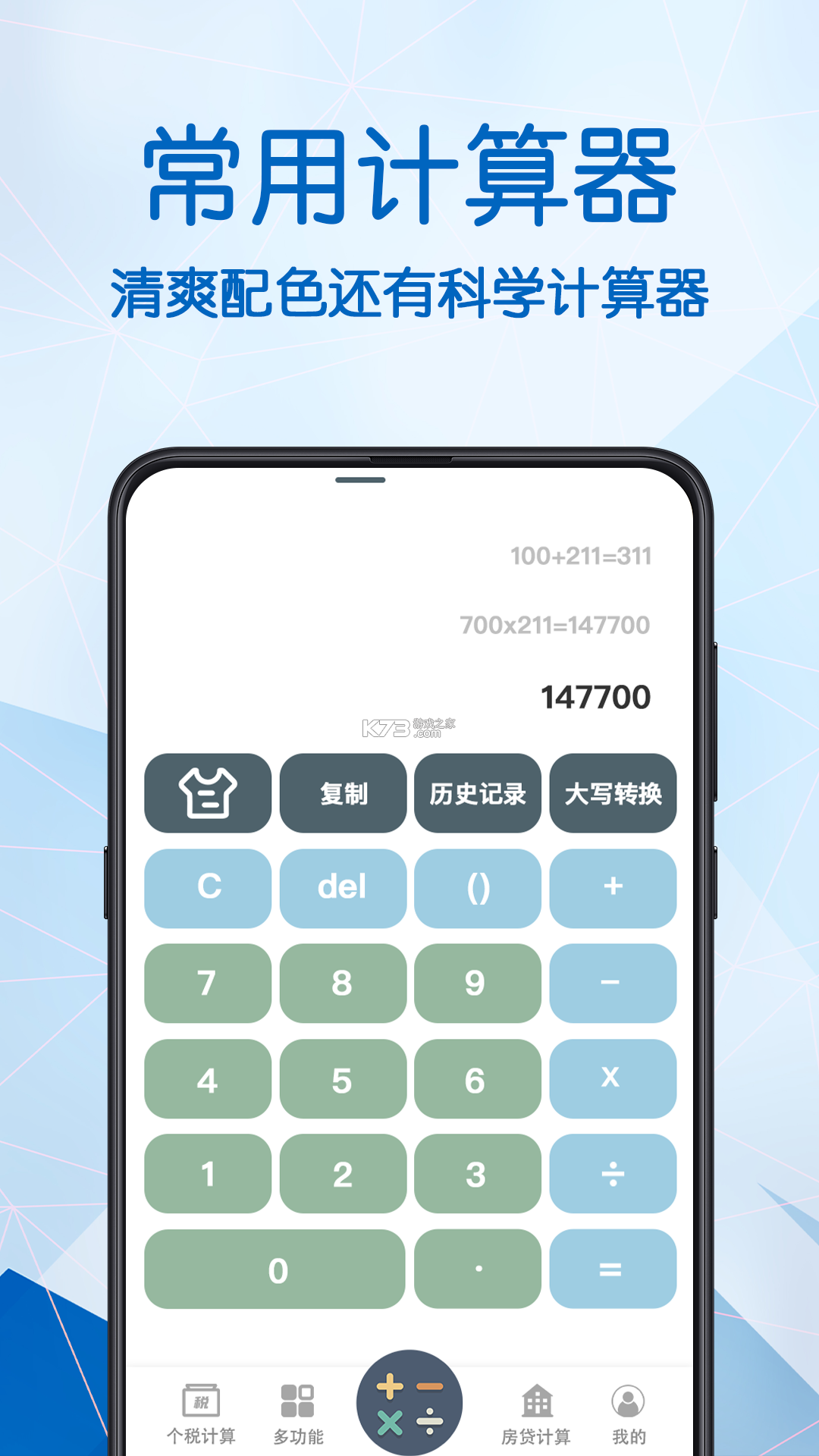 放炮罚计算器 v6.0.5 安卓app下载 截图