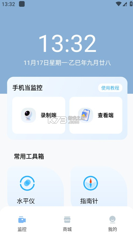 手机监控实时看家 v1.0.1 下载app安装正版 截图