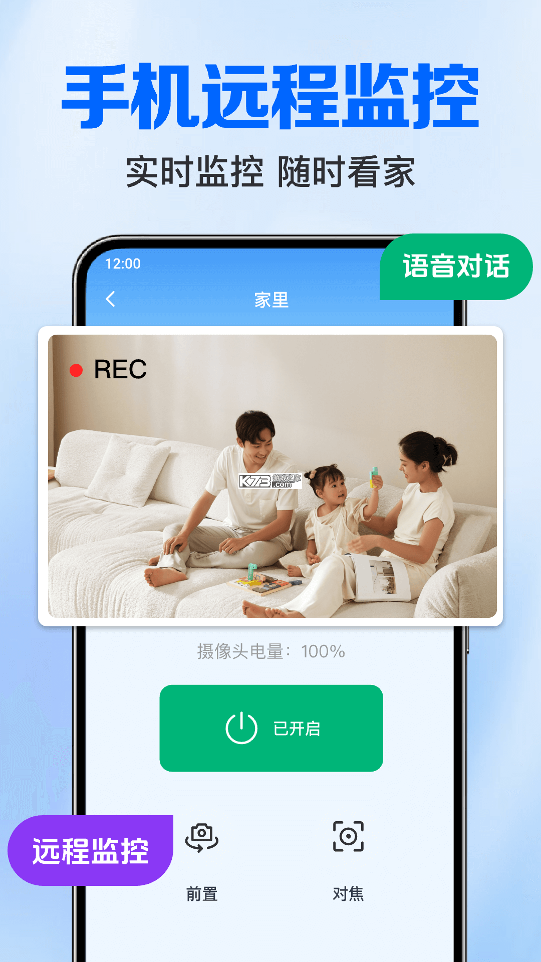 手机监控实时看家 v1.0.1 下载app安装正版 截图