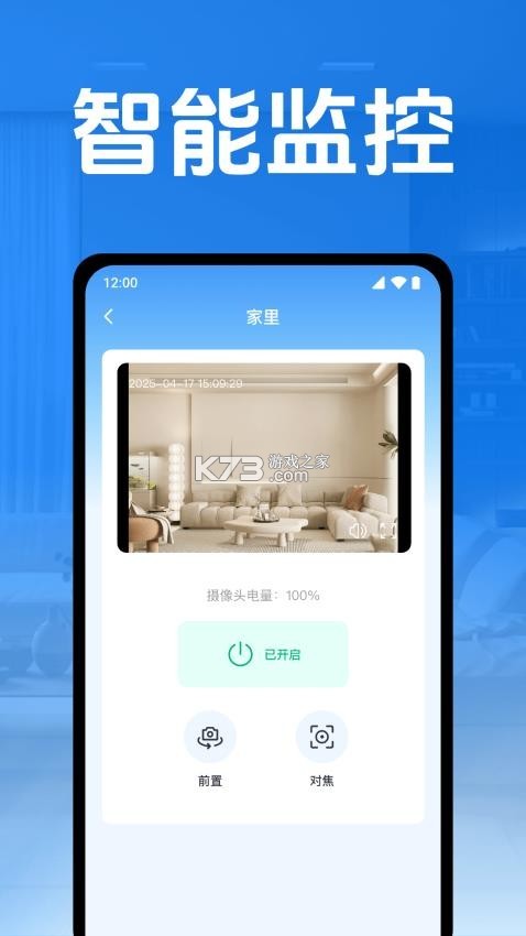 手机监控实时看家 v1.0.1 下载app安装正版 截图
