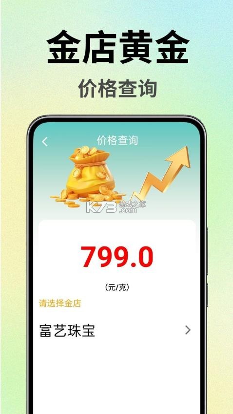 金价查询实时 v1.0.1.2af-M app下载 截图