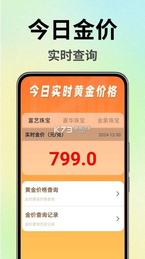金价查询实时 v1.0.1.2af-M app下载 截图