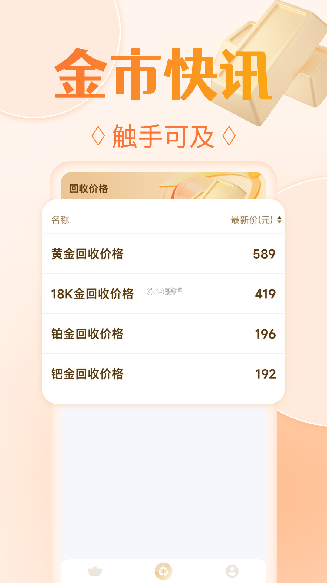 金价查询实时 v1.0.1.2af-M app下载 截图