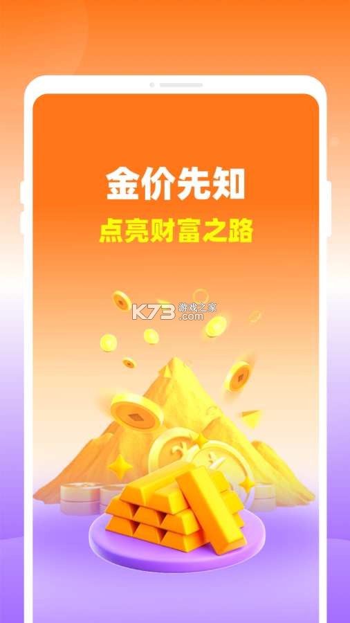 金价查询实时 v1.0.1.2af-M app下载 截图