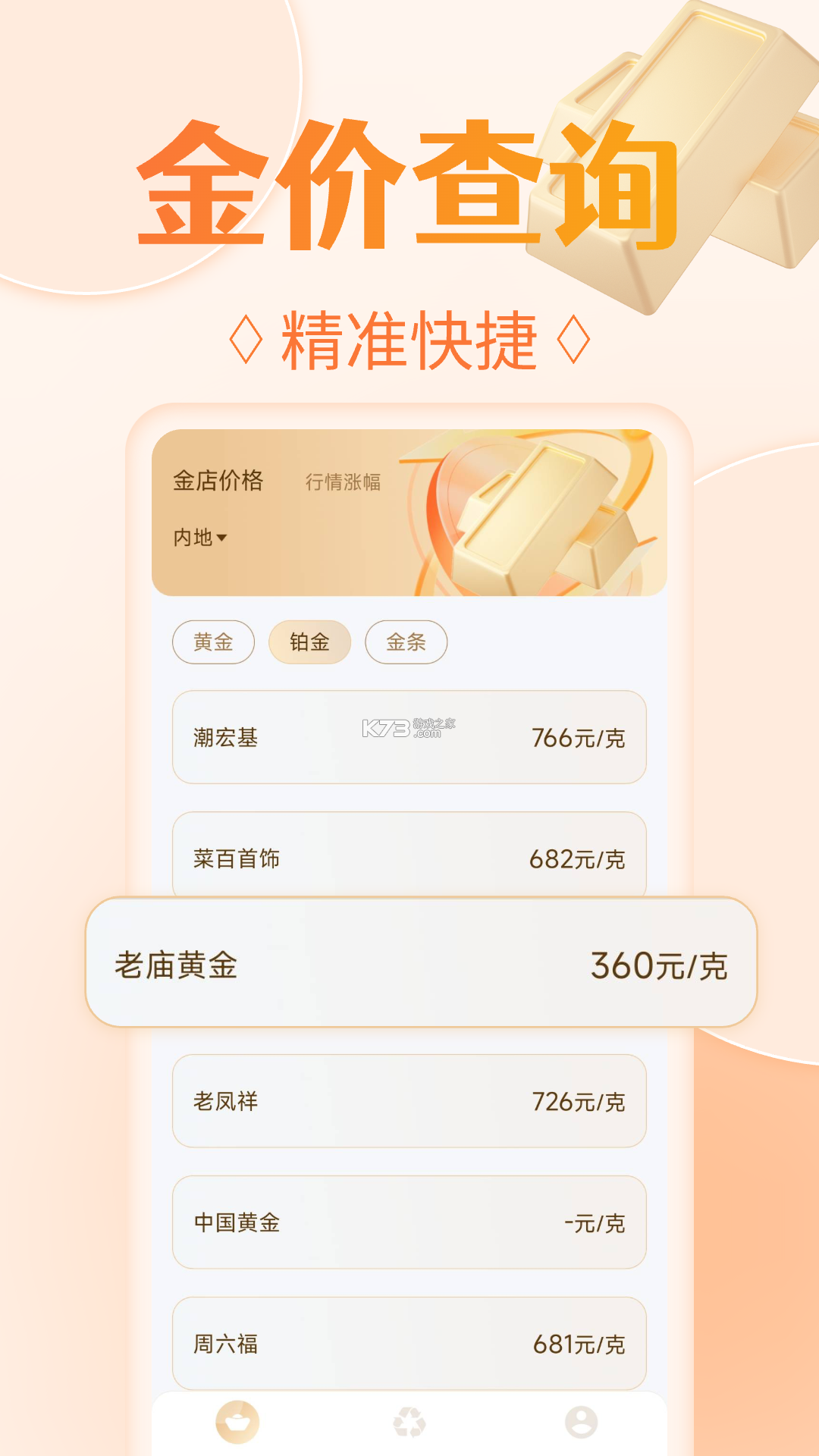 金价查询实时 v1.0.1.2af-M app下载 截图