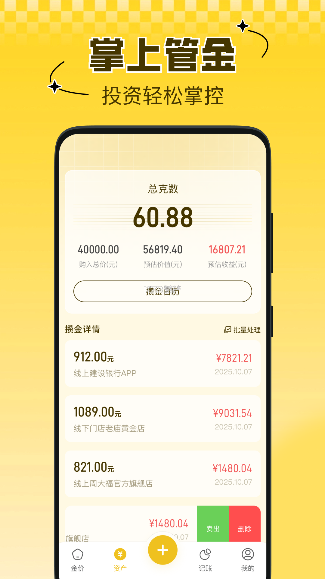 金价查询实时 v1.0.1.2af-M app下载 截图