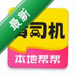 黄司机 v1.1.8.260917 下载淘宝app官方软件