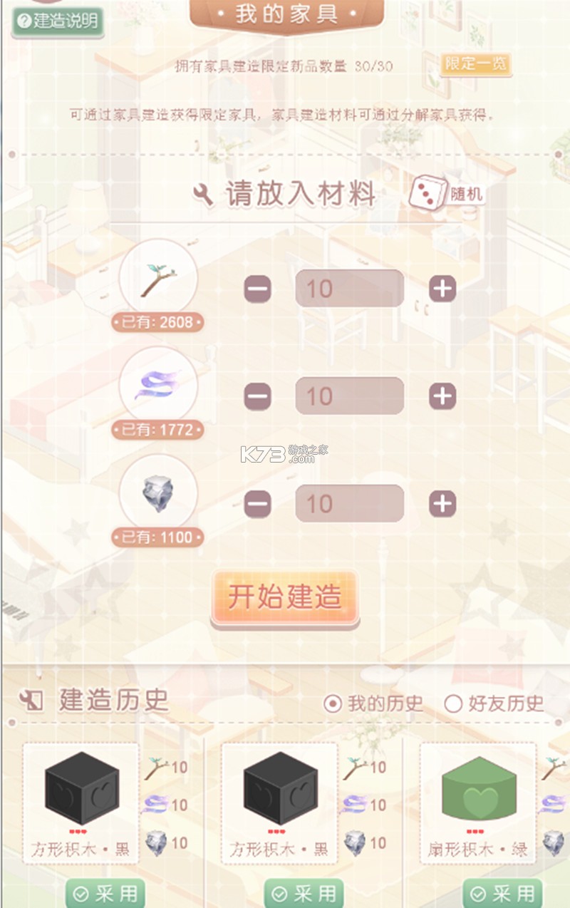 暖暖的方块小镇 v1.0 安卓下载软件