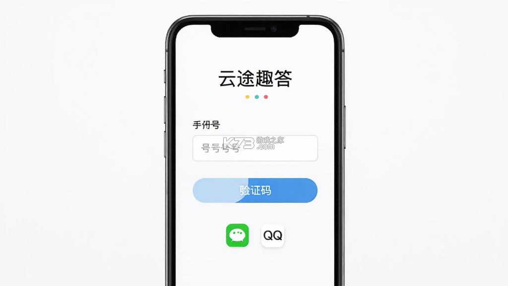 云途趣答 v1.0.0 安卓app下载 截图