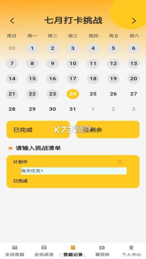 云途趣答 v1.0.0 安卓app下载 截图