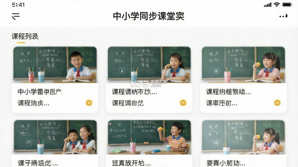 中小学同步课堂 v1.8.5 下载 截图