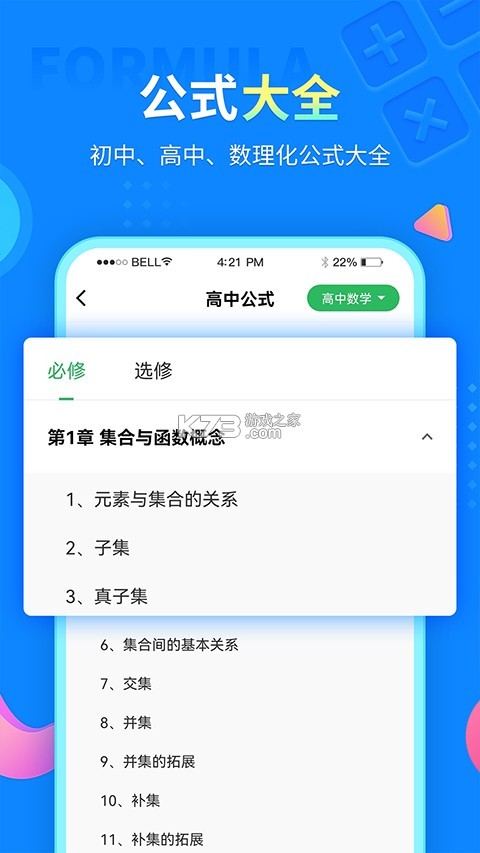 中小学同步课堂 v1.8.5 下载 截图