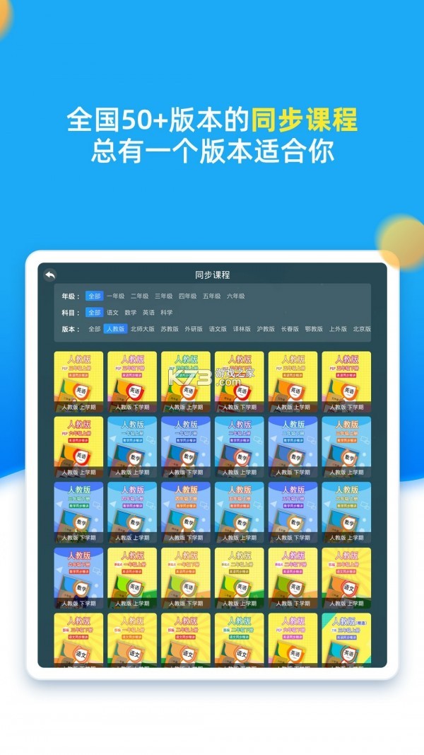 中小学同步课堂 v1.8.5 下载 截图