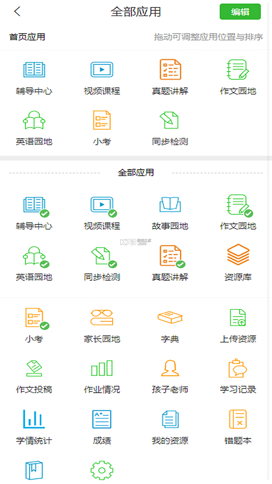 中小学同步课堂 v1.8.5 下载 截图