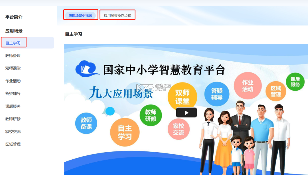 中小学同步课堂 v1.8.5 下载 截图