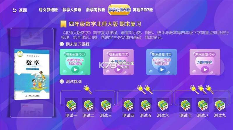 中小学同步课堂 v1.8.5 下载 截图