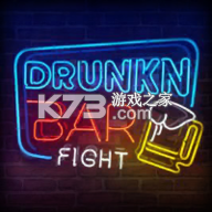 醉酒酒吧大乱斗 v1.0.4 下载安装正版(Drunkn Bar Fight) 截图
