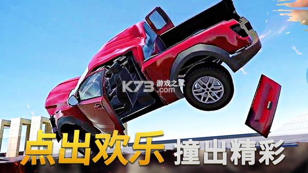疯狂撞车王 v1.9.32 下载安装 截图