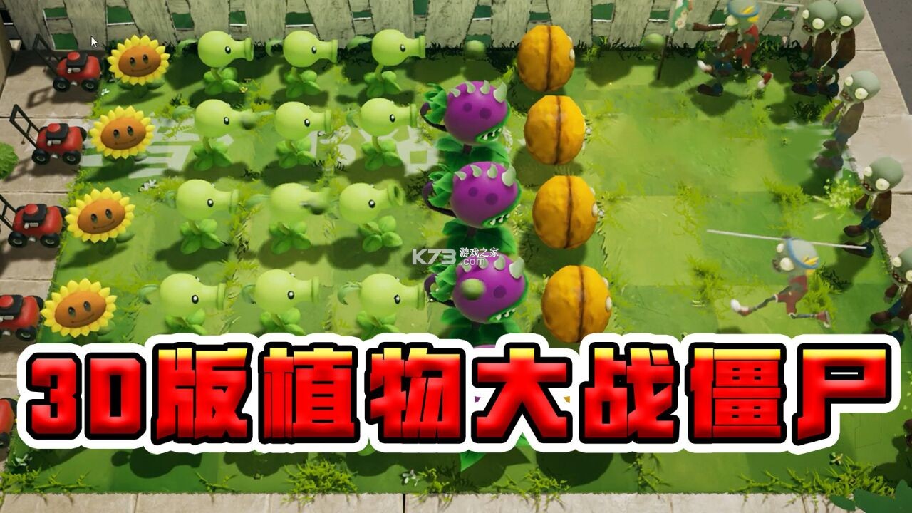 植物大战僵尸：第一人称（PVZ FirstPerson） v0.5.0 安卓app下载