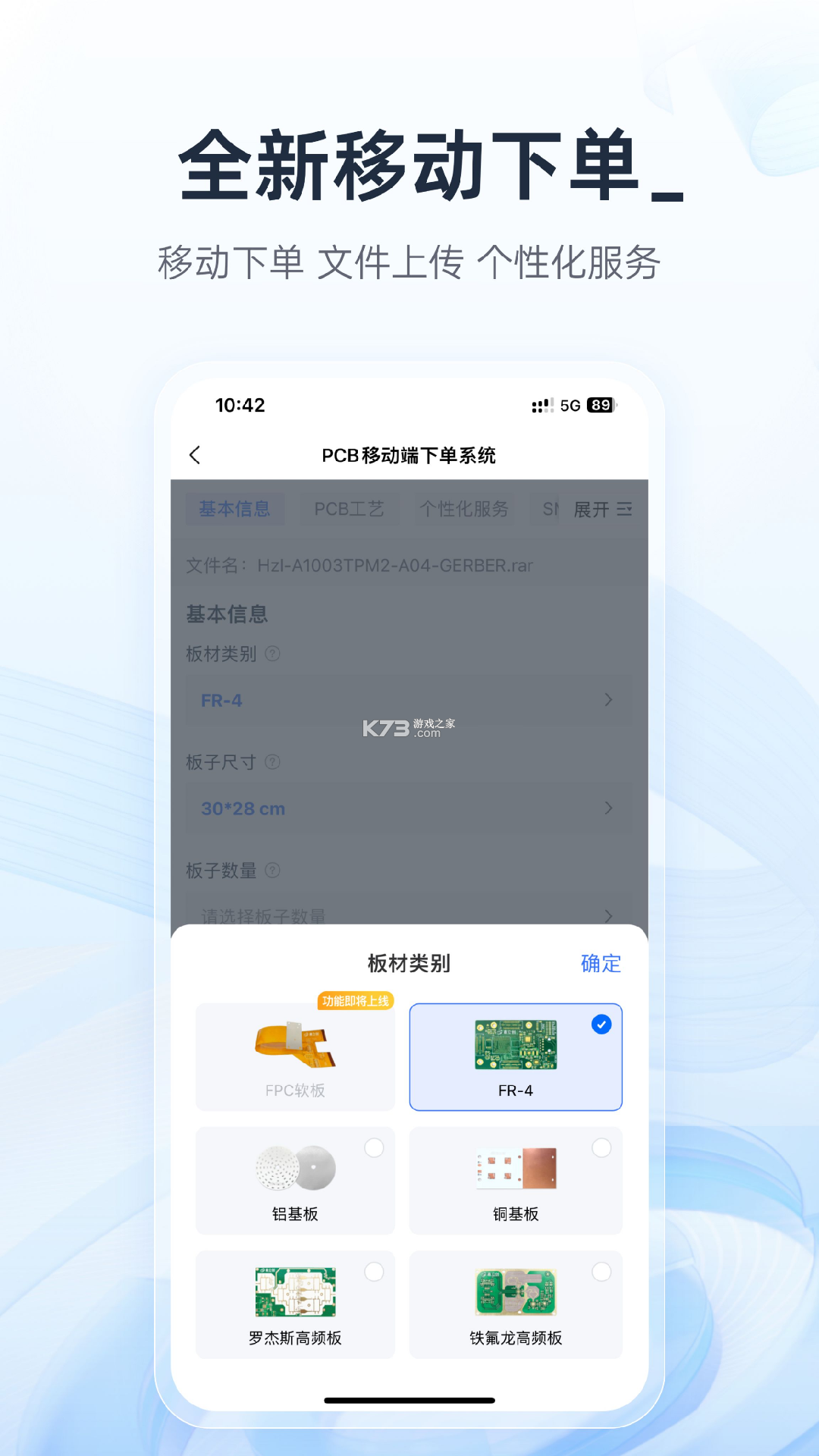 嘉立创下单助手 v1.62.0 app下载免费 截图