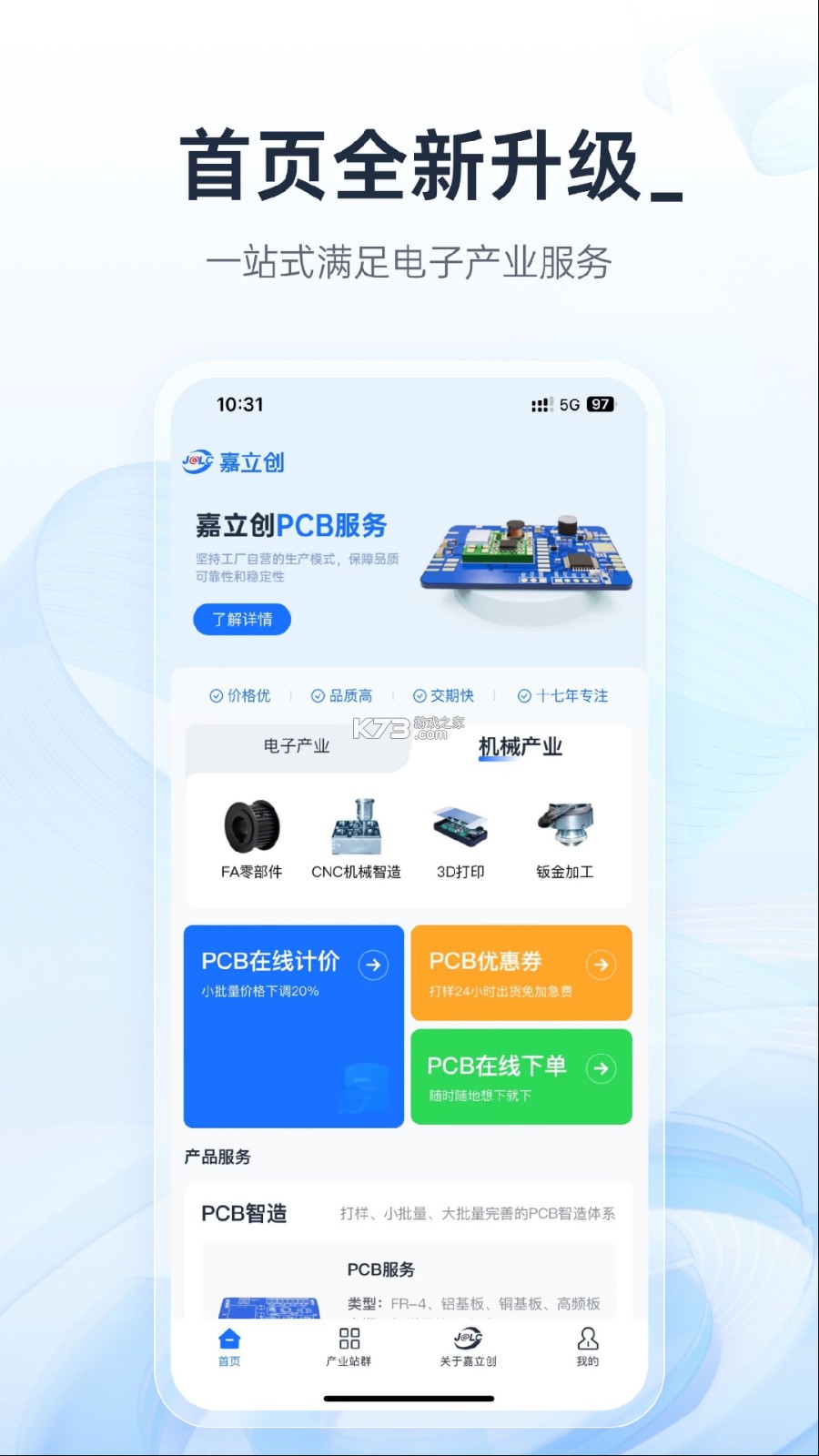 嘉立创下单助手 v1.62.0 app下载免费 截图