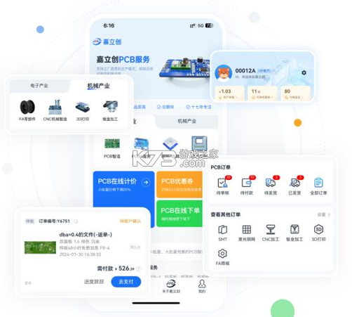 嘉立创下单助手 v1.62.0 app下载免费 截图