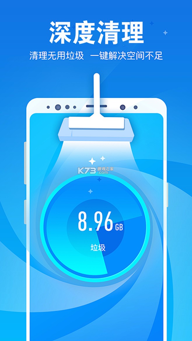 手机急速清理大师 v1.1.2 官方app下载安装 截图