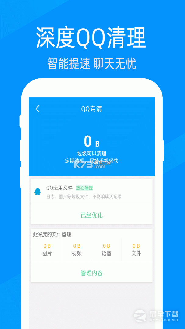 手机急速清理大师 v1.1.2 官方app下载安装 截图