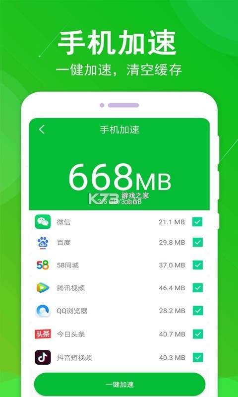 手机急速清理大师 v1.1.2 官方app下载安装 截图