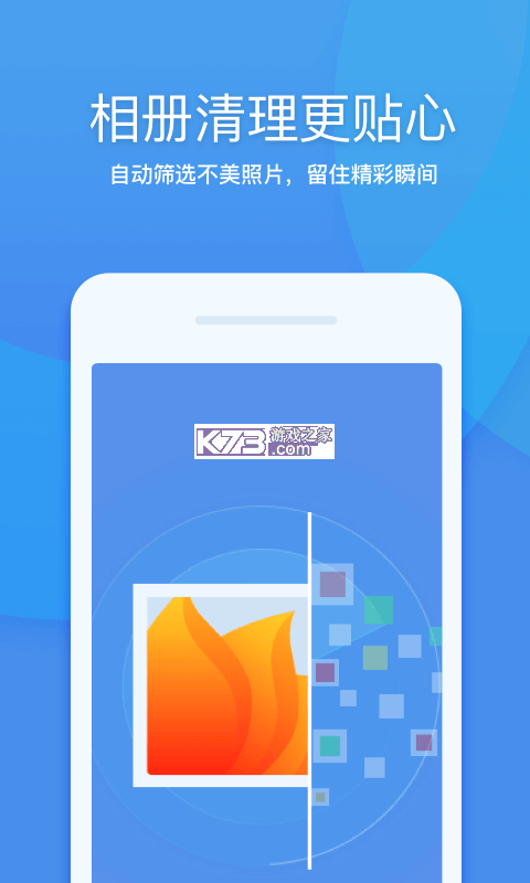 手机急速清理大师 v1.1.2 官方app下载安装 截图