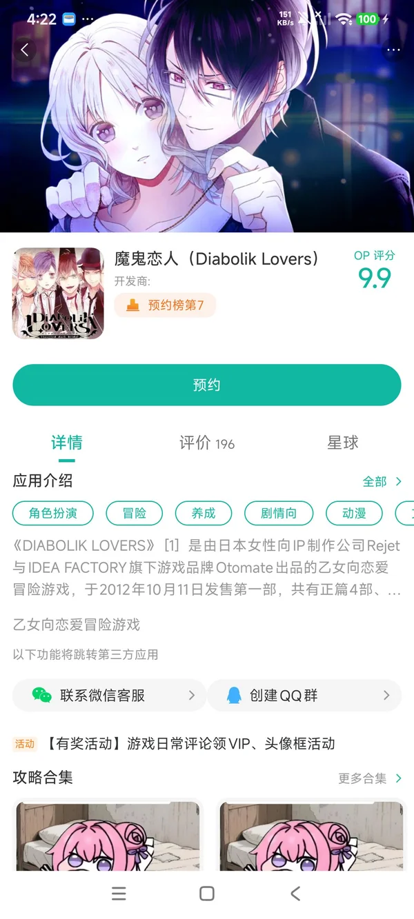 恶魔恋人AG(DevilLoverAG) v0.1 官方app下载安装 截图