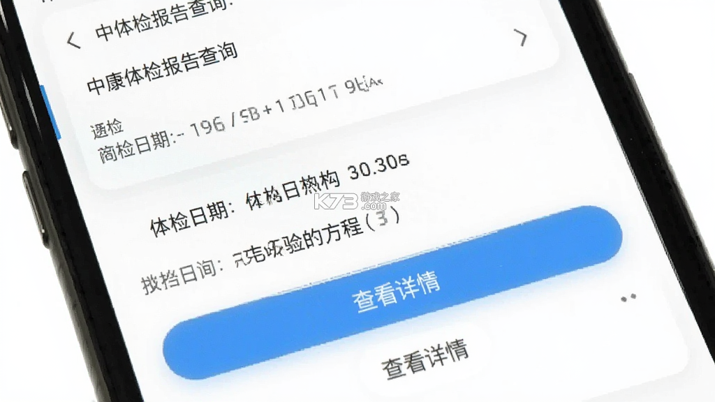 中康体检 v1.6.8 下载官方版 截图