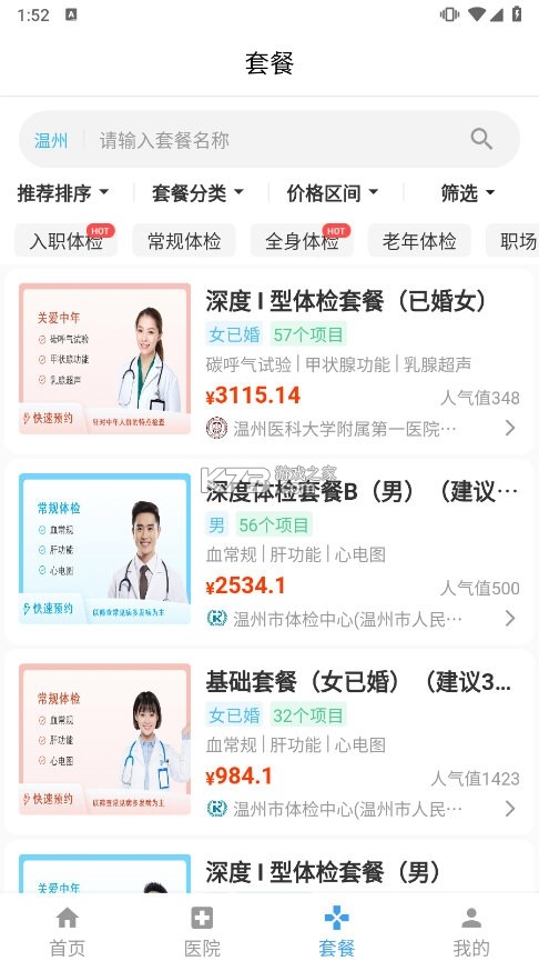 中康体检 v1.6.8 下载官方版 截图