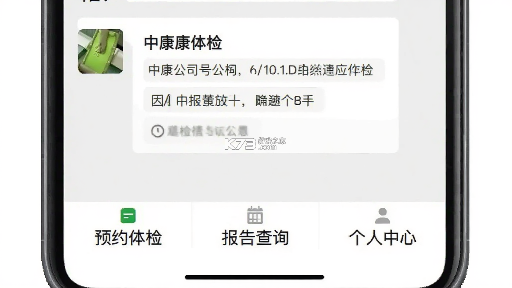 中康体检 v1.6.8 下载官方版 截图