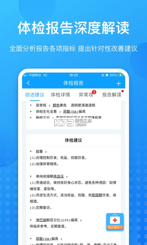 中康体检 v1.6.8 下载官方版 截图