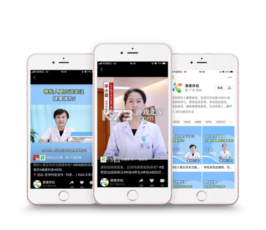 中康体检 v1.6.8 下载官方版 截图