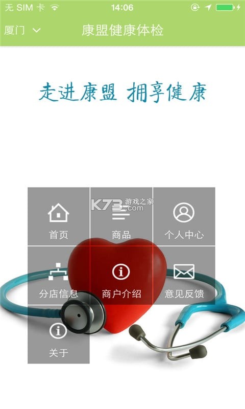 中康体检 v1.6.8 下载官方版 截图