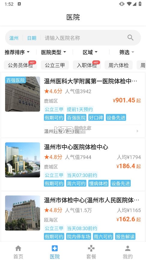 中康体检 v1.6.8 下载官方版 截图