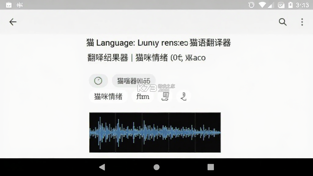 Cat Language Converter(猫语翻译器) v3.2.4 app下载 截图
