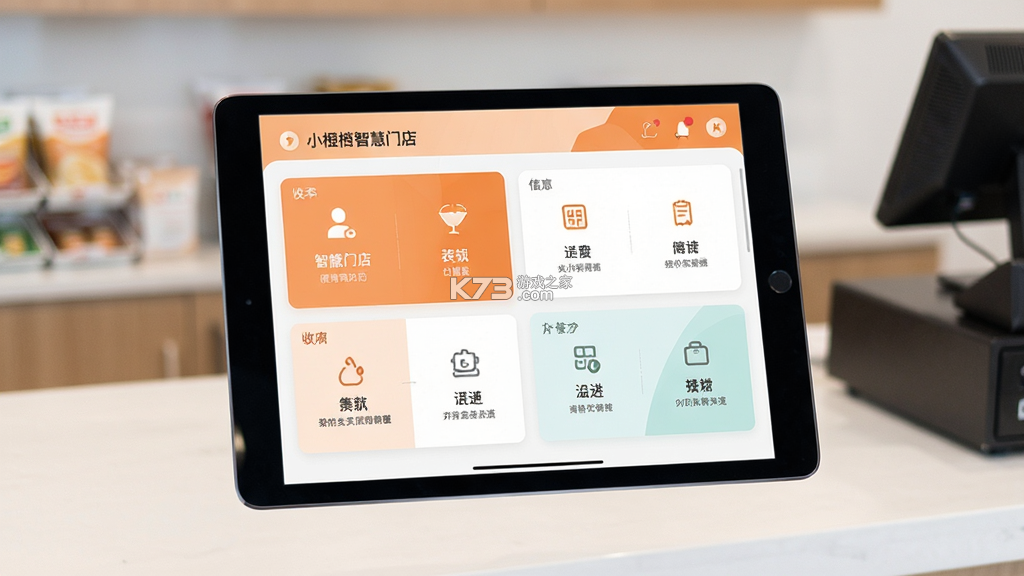 小橙智慧门店 v3.1.1 安卓app下载 截图