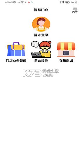 小橙智慧门店 v3.1.1 安卓app下载 截图